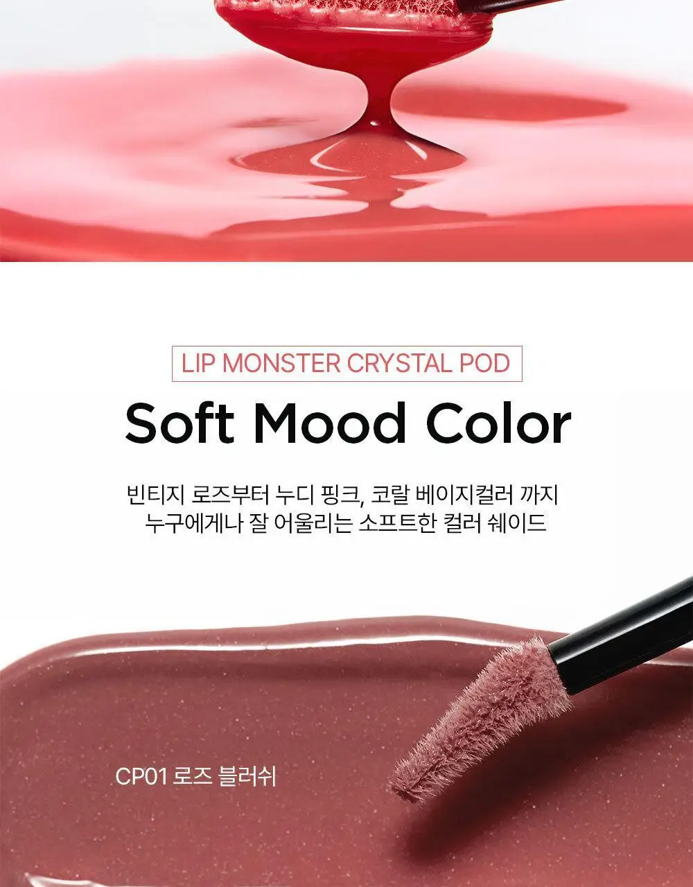 [NEW/리퀴드타입] 케이트 립 몬스터 크리스탈 팟 6g 3종 상세페이지 4
